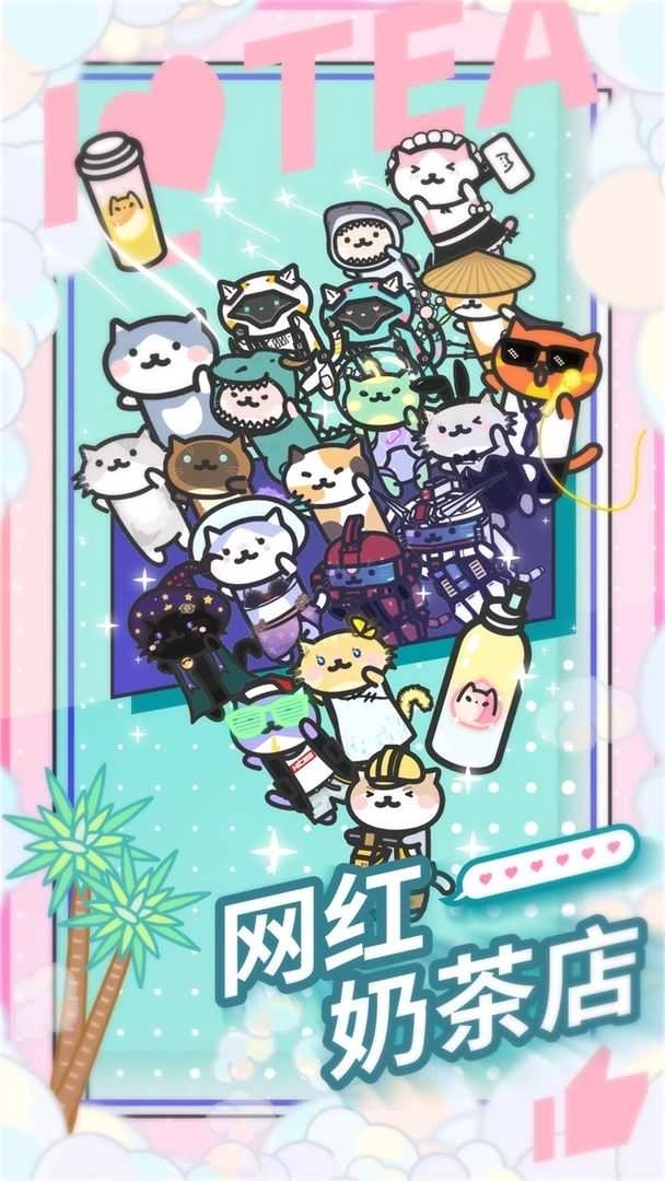网红奶茶店中文版图4
