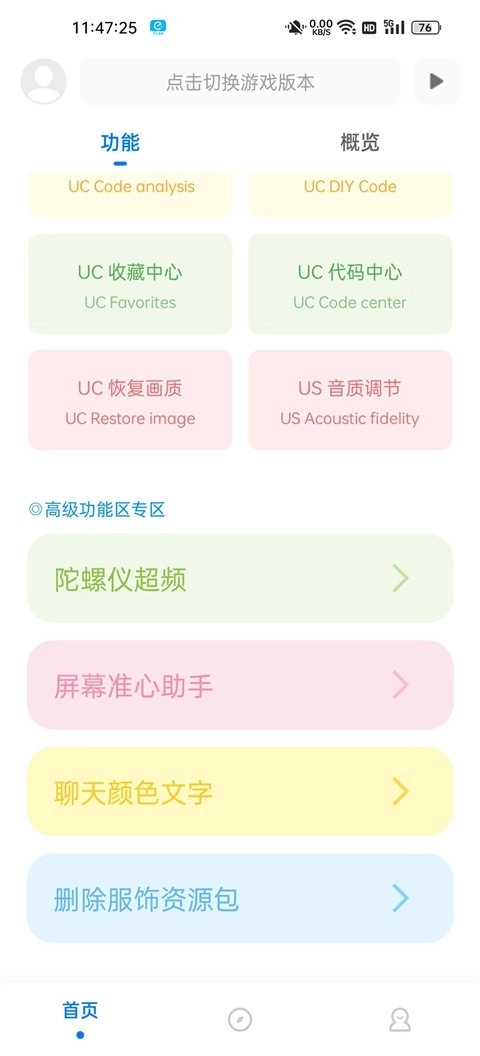 殇痕画质助手免费图2