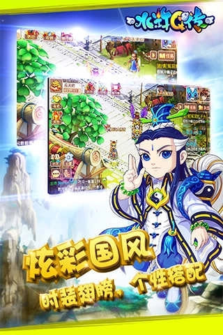 新水浒q传互通版图2