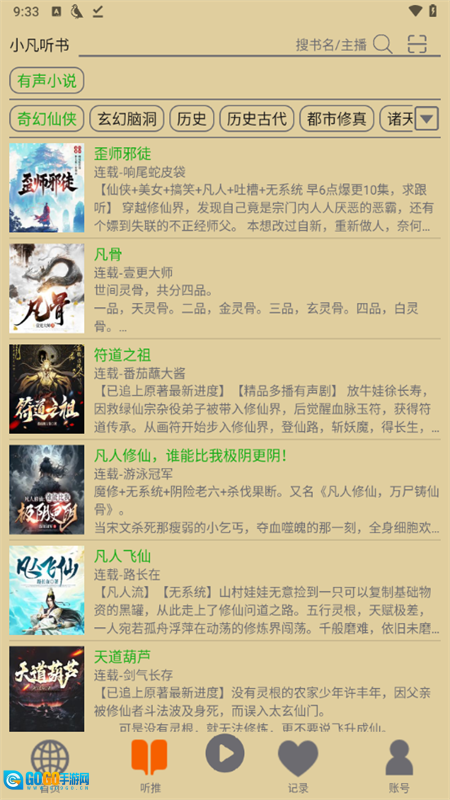 飞鸟听书最新版图4