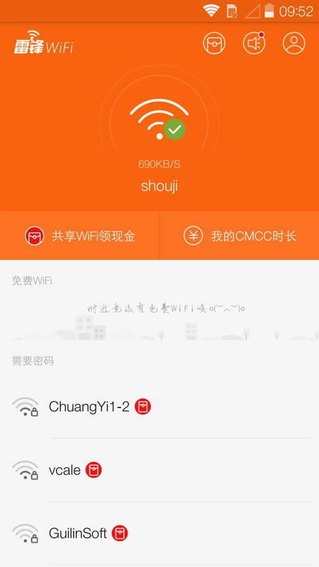 雷锋WiFi图2