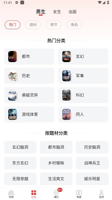 追书神器无广告最新版图5