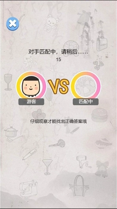 我眼神贼好游戏(2)