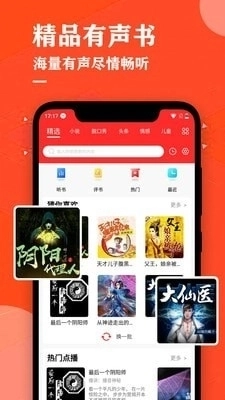 免费掌上听书大全图1