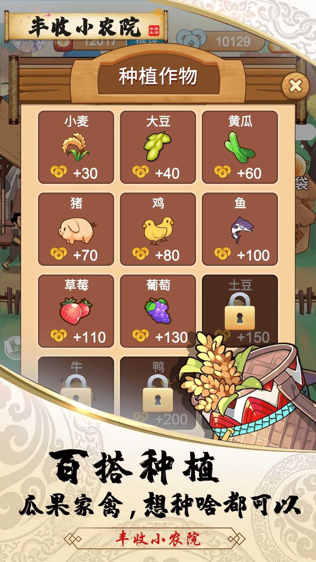 丰收小农院最新红包版