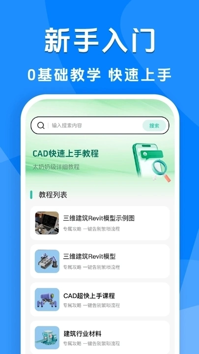 免费手机CAD看图