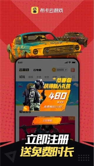 布卡云电脑手机版图2