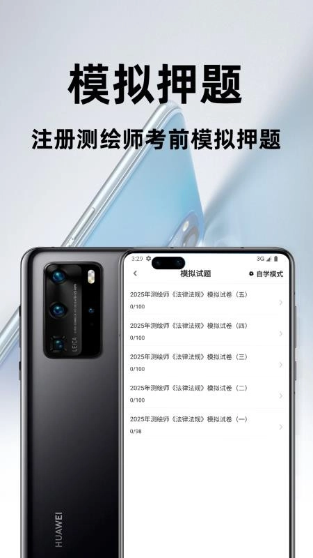 注册测绘师百分题库图3