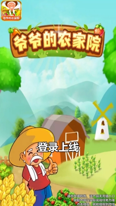 爷爷的农家院红包版