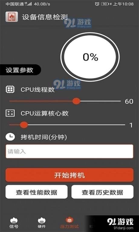 乐查设备信息检测图2