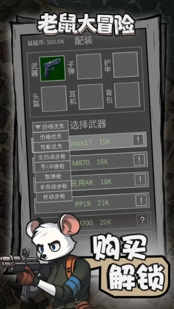 老鼠大冒险免广告图2