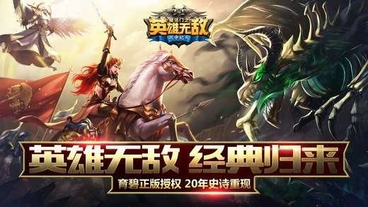 英雄无敌