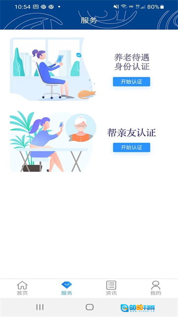 易人社系统图2