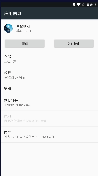 两仪地图手机版图2