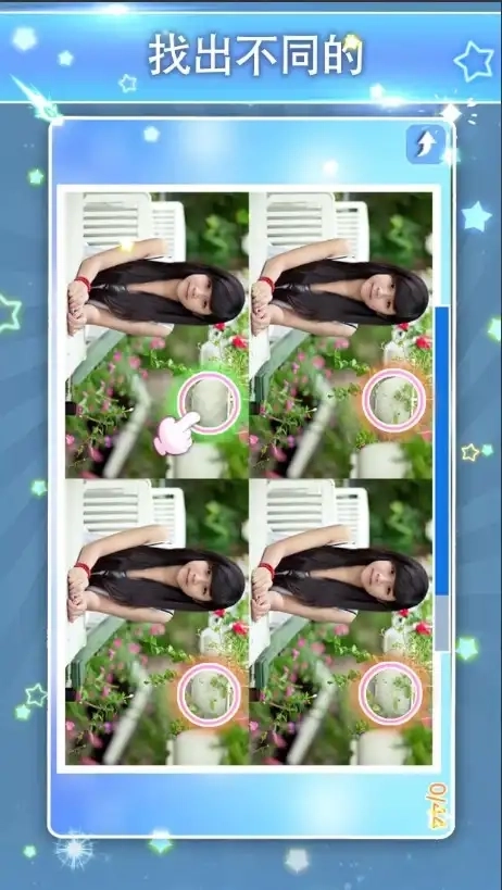 find difference 5图3