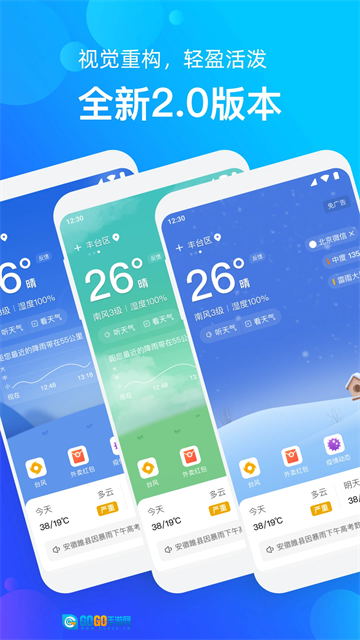 手机天气预报图5