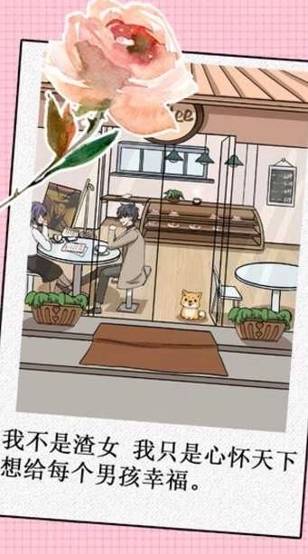 我不是渣女手机版