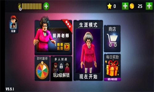 恐怖老师3D安卓版图3