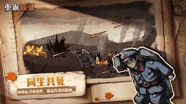 重返长征游戏(3)