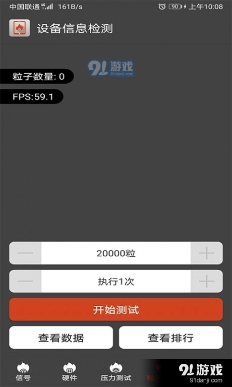 乐查设备信息检测图4