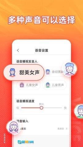 语音输入法图5