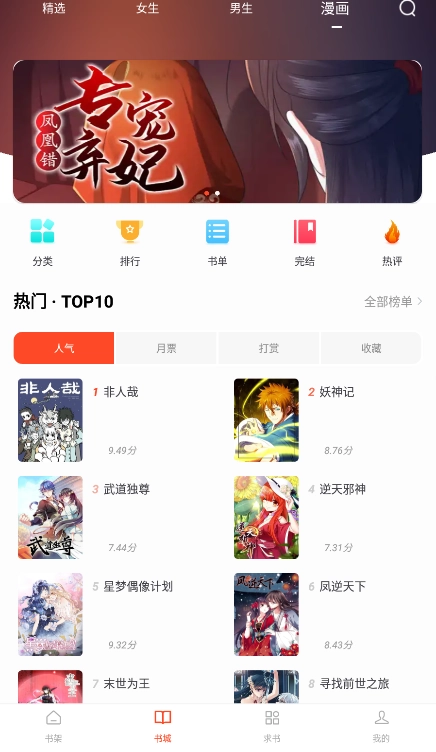 天天追书(3)