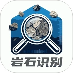 岩石识别 v1.0.0