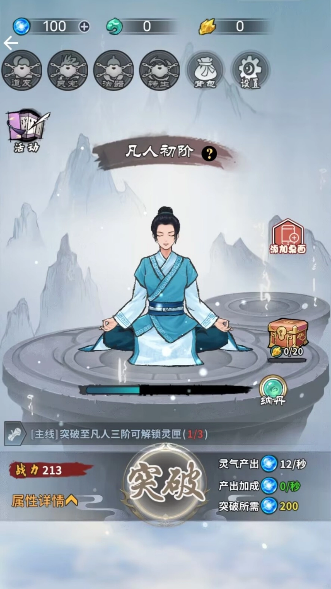 修仙飞升之路游戏