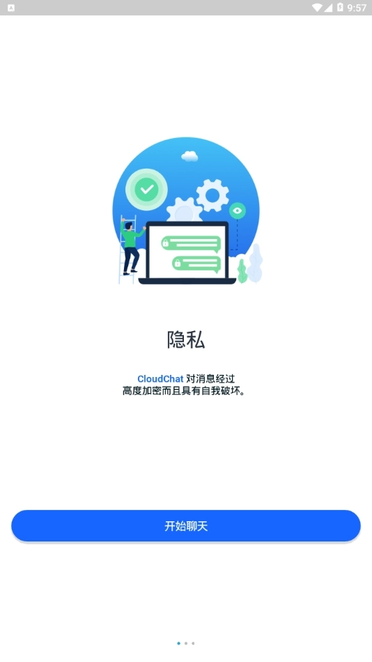 cloudchat截图1