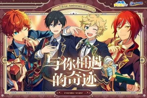 偶像梦幻祭2体验版