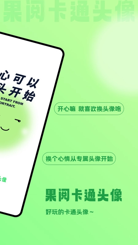 果阅卡通头像(3)