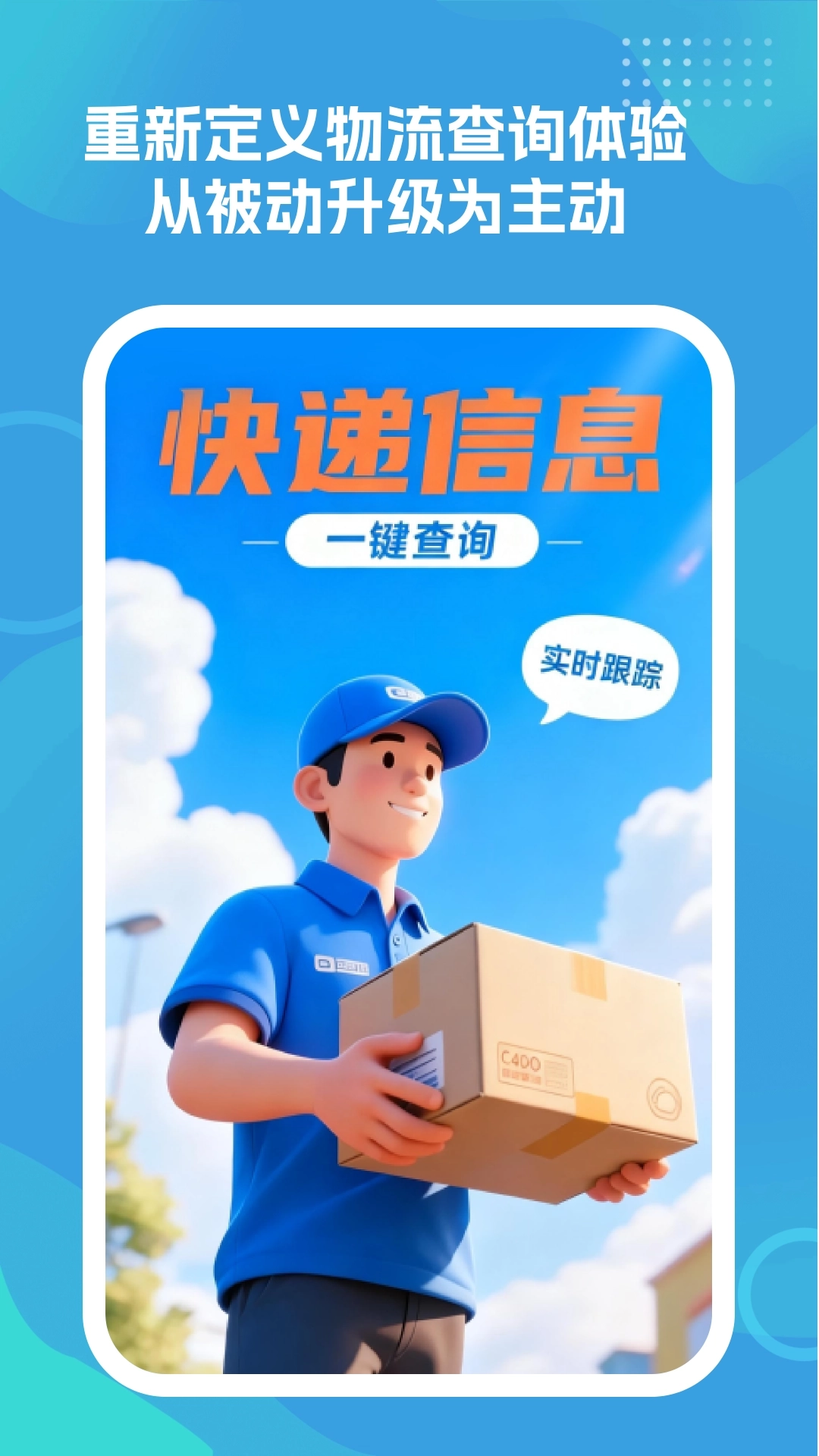 物流查询真方便图4