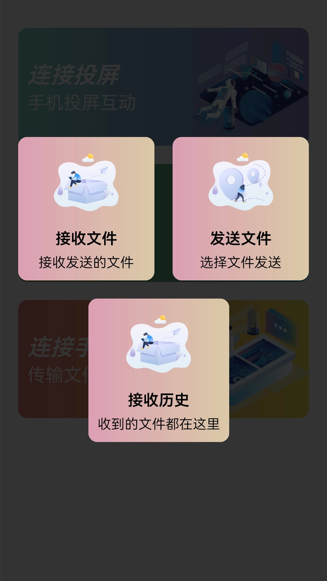 万能无线连接(2)
