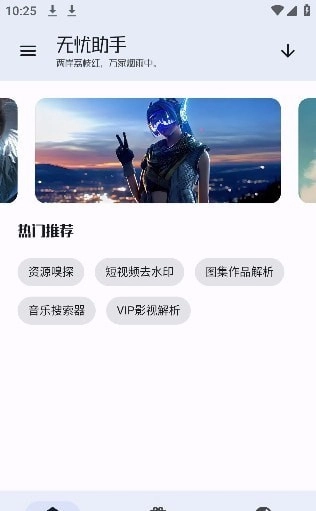 无忧助手工具箱图2