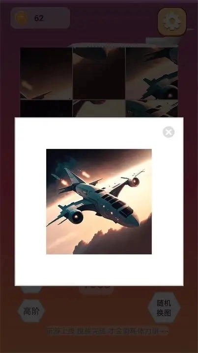 飞机拼图游戏图2