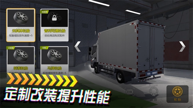 卡车货运模拟器最新版