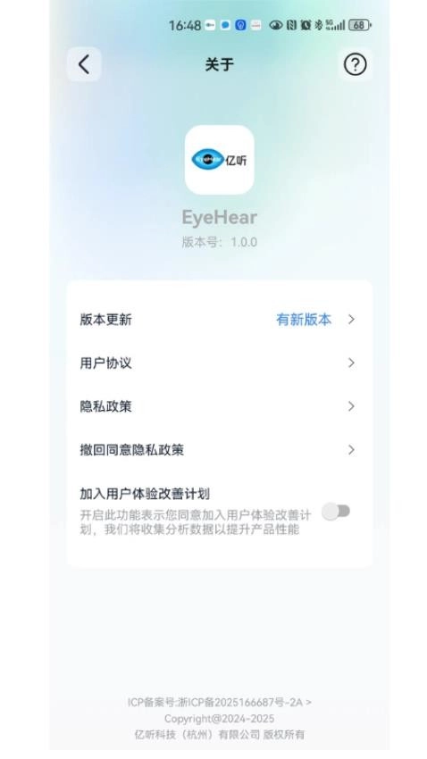 eyeHear软件图3