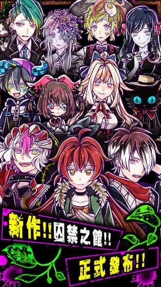 囚禁之馆中文版