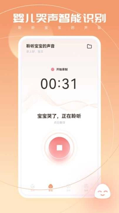 宝宝翻译器软件
