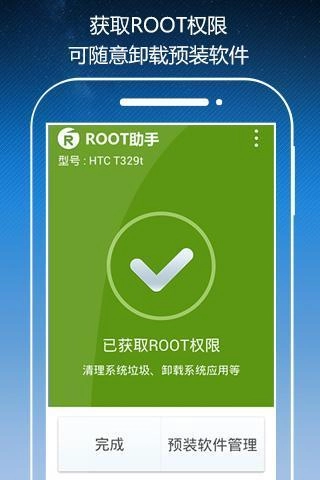 ROOT助手图1