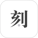 一刻日记最新版