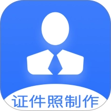 证件照快制作软件 v2.1.3
