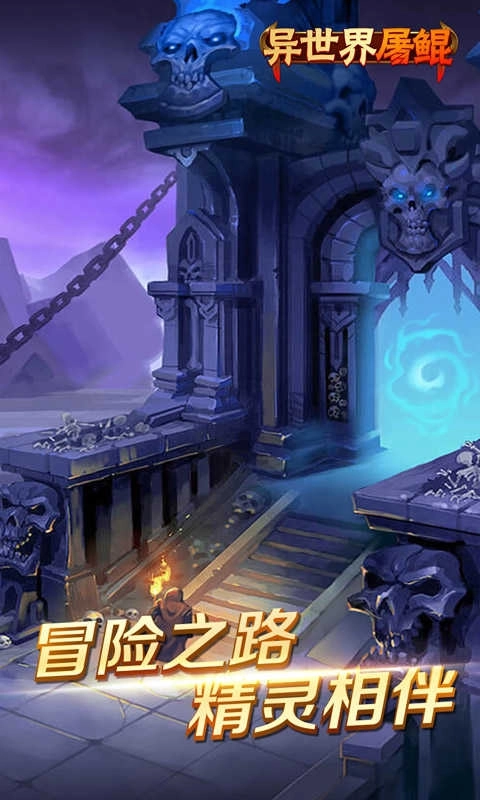 异世界屠鲲传图2