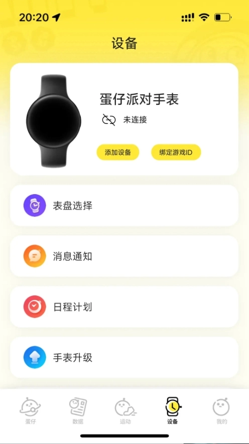 蛋仔派对手表图4
