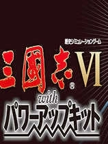 三国志6威力加强版