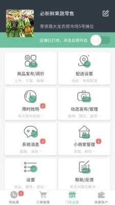 必新鲜掌柜图2