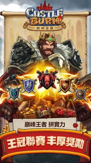 燃烧王座测试版