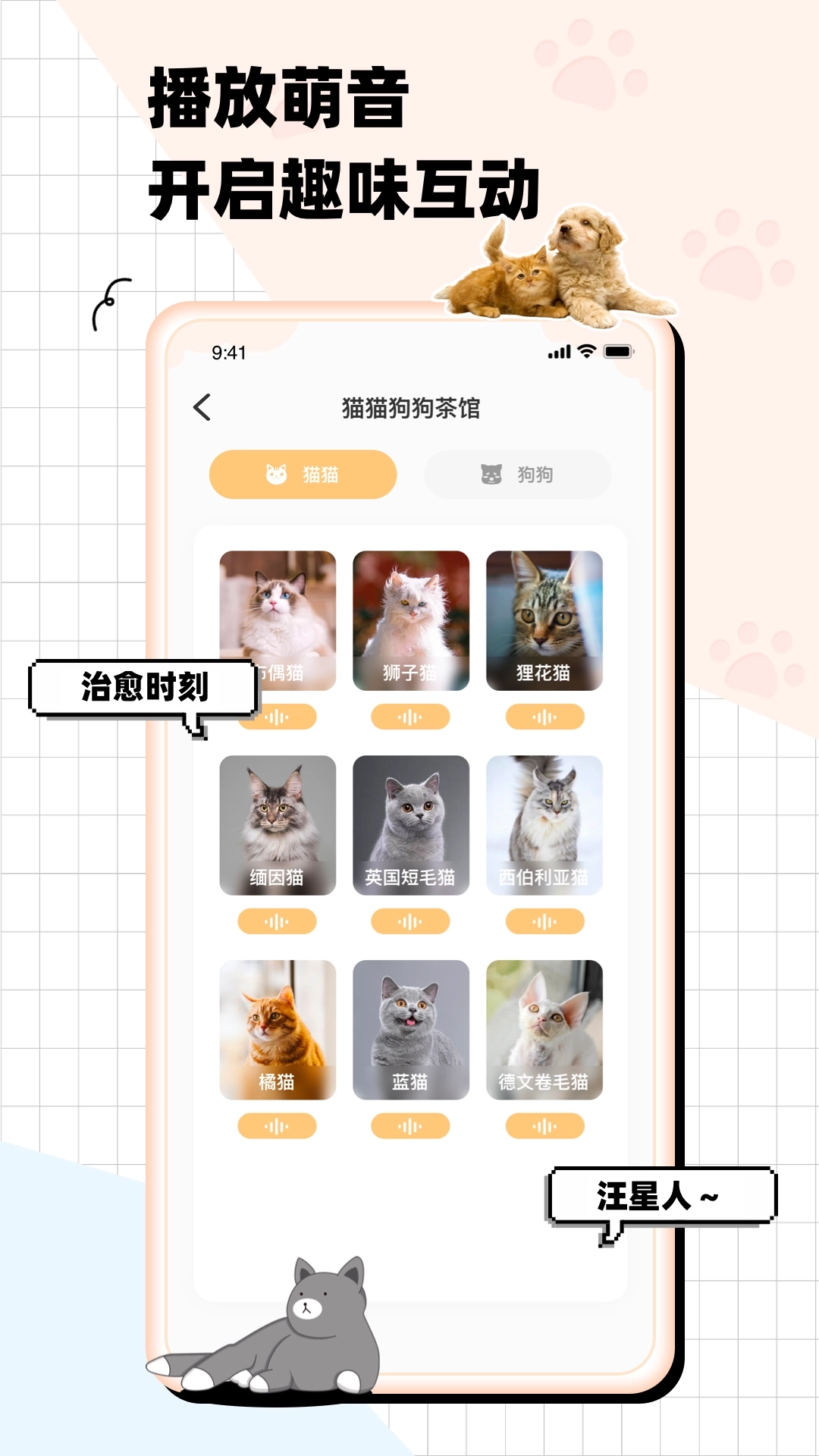 猫狗语言翻译交流器手机版图1