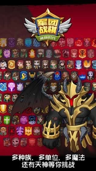 军团战棋英雄时代最新版