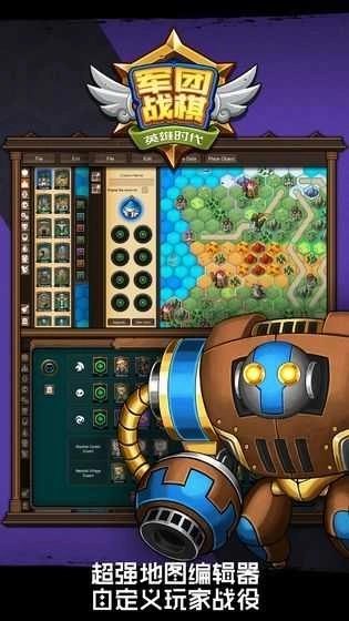 军团战棋英雄时代最新版